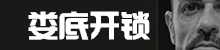 娄底开锁王0738-8280020娄底开锁电话，娄底开锁换锁公司、娄底开汽车锁、娄底配汽车钥匙、娄底开保险柜锁、娄底怎么开锁、娄底开锁多少钱